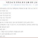 유한회사 고창자동차공업사 | 석면 해체 및 제거작업 업체별 안전성 평가 결과 (S등급~D등급)