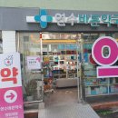 연수바른약국 이미지