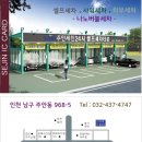 세진24시셀프세차장 이미지
