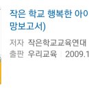 명신초등학교 | 하필 강화도가 떠올랐던 건