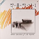 작품하나 티스토리