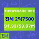 송도롯데공인중개사사무소 이미지