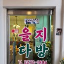 들다방 | [을지로/힙지로] BTS도 다녀간 을지다방, 40년 전통 쌍화차 솔직 후기