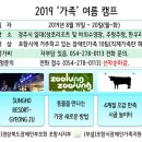 장애인가족지원센터 2019년 여름 가족 캠프 참가자 가족 모집 이미지