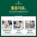 성모삼성마취통증의학과의원 네이버블로그