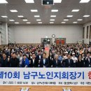 남구노인지회 이미지