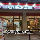 남양중앙로 | 남양마라탕맛집 후기｜재료 구성부터 맵기 단계·사이드 메뉴 정리