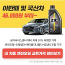 인광카센타 | [평택 카센터] 공임나라 평택 안중점 엔진오일 교환 가격 및 후기