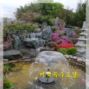 미석특수조경