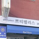 쁘띠 팰리스(부평점)