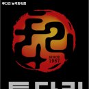 고양시 덕양구 능곡동 술집 투다리 능곡파워점 리뷰추천메뉴가격주차영업시간