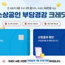 소상공인 부담경감크레딧 12월 10일 오늘 18시 마감! 50만원 놓치지 마세요 이미지