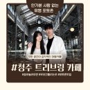 필암서원 대형주차장 화장실 | 청주 트리브링 나만 알고 싶은 대형 베이커리 카페 소개합니다