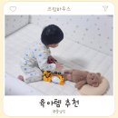 신생아부터 사용하기 좋은 육아템 추천 크림하우스 범퍼침대