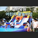 구의어린이공원 이미지