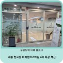 세종미체원365의원 네이버블로그