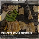 형노가 - 하남시 역말로 30 | 형노가