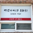 포항반점 이미지