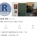 목동 레트로 감성 카페 &#39;리모트 커피&#39; 후기