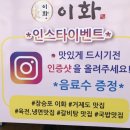 이화냉면
