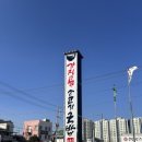 가지골 소고기국밥 이미지