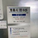 명품사옷수선 이미지