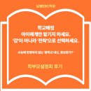 남중학교 | [공지] 남쌤 ERC 예비 중1 학부모 설명회 후기 – 중학교·고등학교 시험, 이렇게 달랐습니다