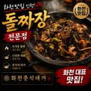 화천농협 | 강원도 화천 맛집 베스트 TOP 10 추천