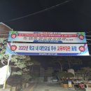 第 15回 전국학교스포츠클럽 축전 줄넘기대회 페어플레이상(부총리 겸 교육부장관상) 수상 현수막 이미지