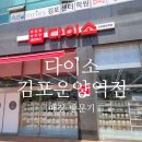운양동 다이소 김포운양역점 오픈 매장방문 후기