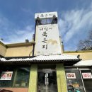 너릿재묵은지 | 상무지구 김치찌개 점심 맛집 너릿재묵은지