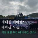 에버스낵 | 케데헌 에버랜드 테마존 체험 후기 | 기간, 대기 시간, 굿즈, 스낵버스터