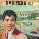 캉캉 트위스트 / 김용만 (1962) 이미지