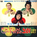 서귀포 칠십리 / 백설희 이미자 (1968) 이미지