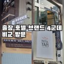 3에이치구미인동센타 | 출장 중 방문한 가성비 좋은 체인호텔 4군데, 토요코인/브라운도트/호텔얌/에이치에비뉴