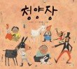 소동리호암경로당 이미지