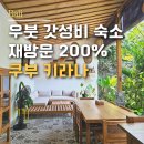 십년농장 | 쿠부 키라나 바이 수팔라&#34; 조식포함 1박 4만원 여자 혼자 발리여행 내돈내산 후기 Kubu Kirana by Supala