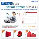 삼성화재 유리막 자차특약 상품 및 페라리 의류 증정행사 이미지