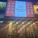 병천이가네순대 - 강화군 강화대로216번길 53 | 천안 맛집 점심 성정동 금가네장터!! 국밥 한그릇 하러오세용