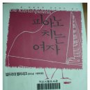 에움길케이크 | 피아노 치는 여자 / 엘프리데 옐리네크 장편소설 / 이병애 옮김