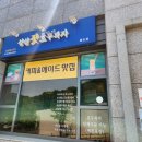 [성실잣호두과자화도점] 명품잣호두과자, 크림치즈미니도미빵