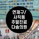 진이비인후과의원 이미지