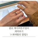 W7.종로 제이버튼주얼리 계약 후기 찐내돈내산(+최저가 구매 방법 꿀팁** 꼭 보고 가세요!!)