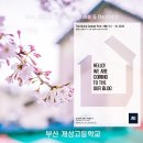 개성고등학교 이미지