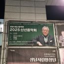 성남시립교향악단 제203회 정기연주회 | [공연리뷰] 🎶🎷25년 1분기 클래식 공연 리뷰