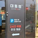 원평공용주차장 이미지