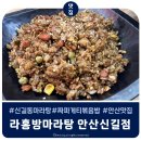 라홍방마라탕(신길점) 이미지