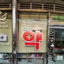 대야약국 이미지