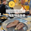 수제돈까스마루 이미지