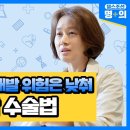 [유방암 수술 명의] 발전하는 유방암 수술, 가슴 모양 지키고 재발 위험도 낮출 수 있어 이미지